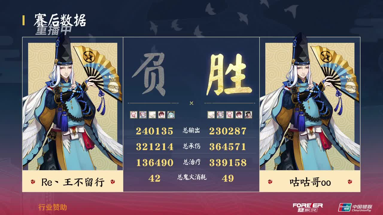 《阴阳师》百鬼谁做主 特别邀请赛 第15段