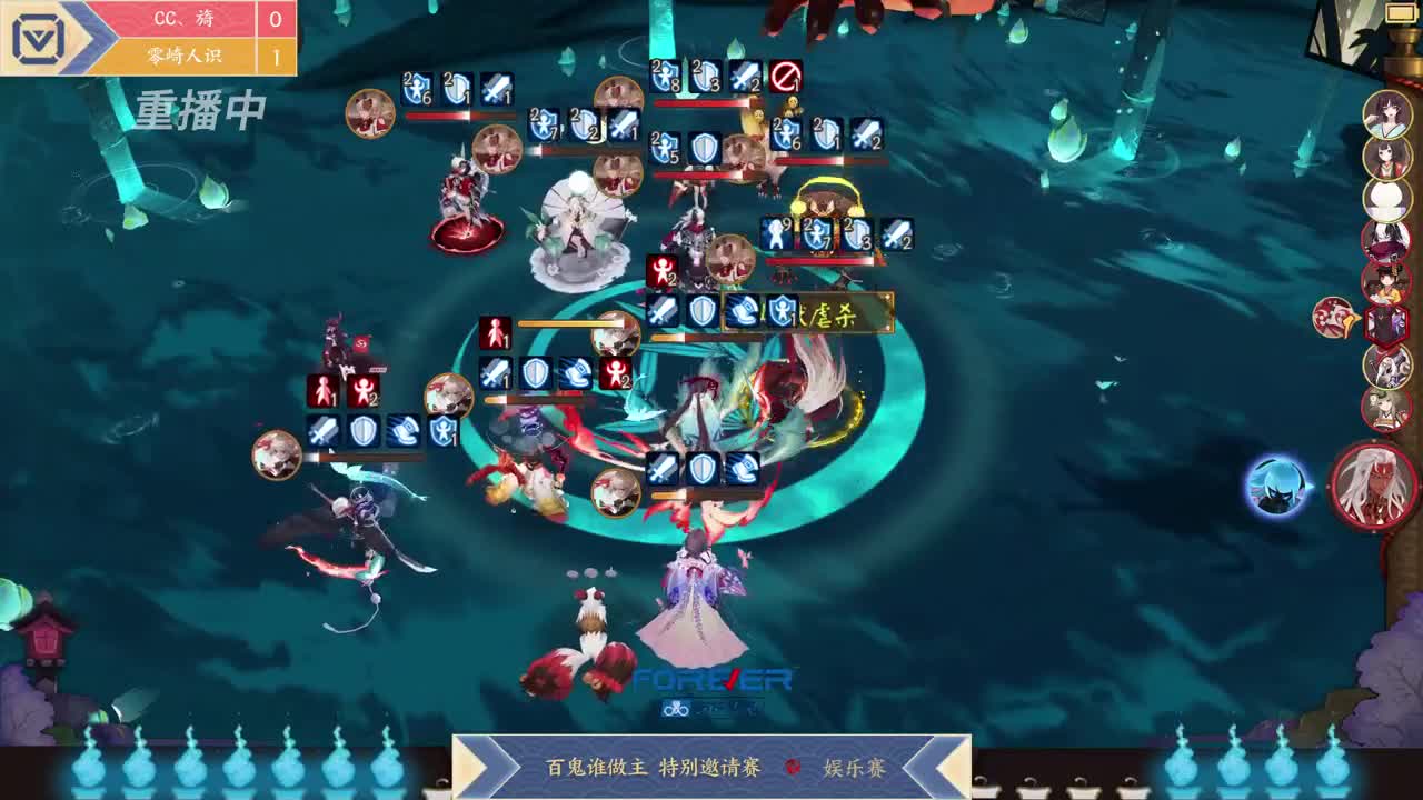 《阴阳师》百鬼谁做主 特别邀请赛 第16段