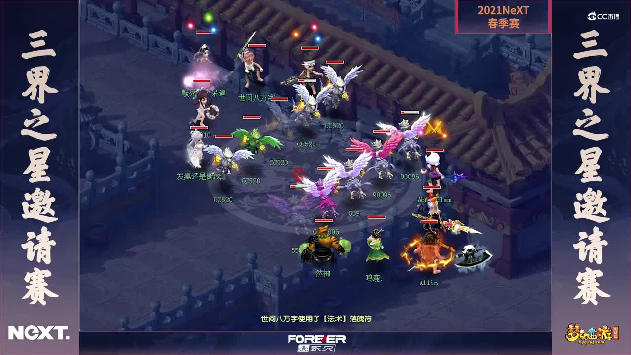 【三界之星邀请赛-春季赛】精锐组小组赛第五轮：展翅飞翔VS野兽出征