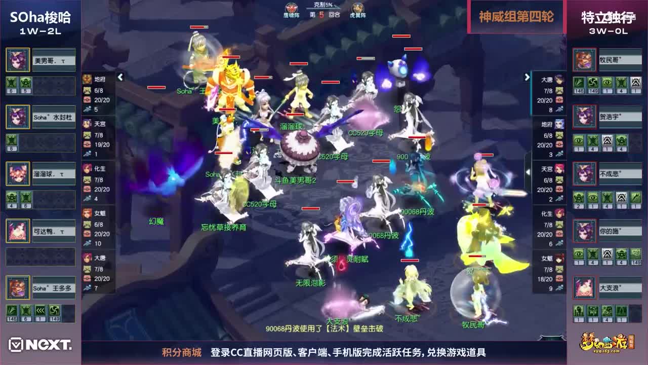 【三界之星邀请赛-春季赛】神威组小组赛第四轮：特立独行VSSOhaS哈