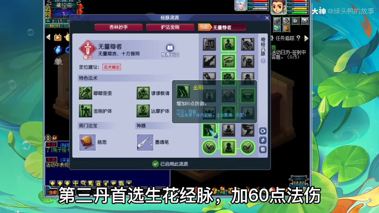  ,129魔化生任务经脉怎么点？