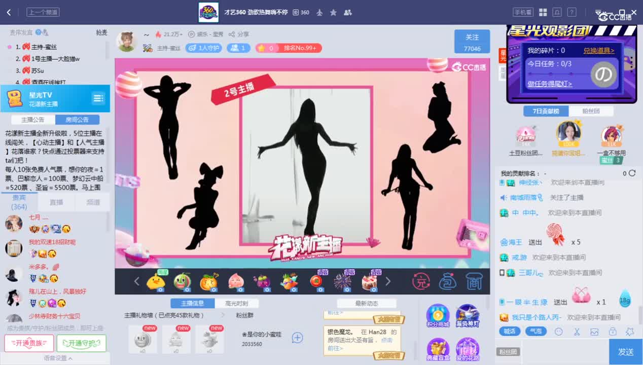 《花样新主播》7.30