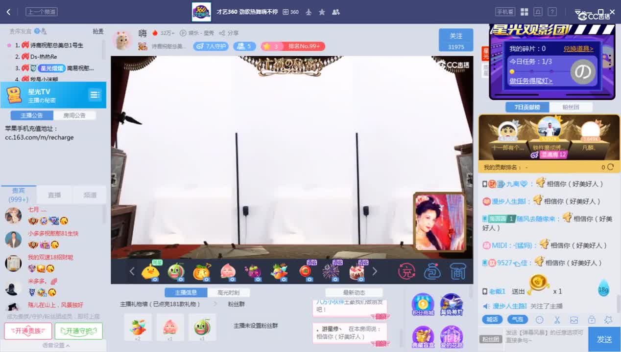 《主播的秘密》7.30