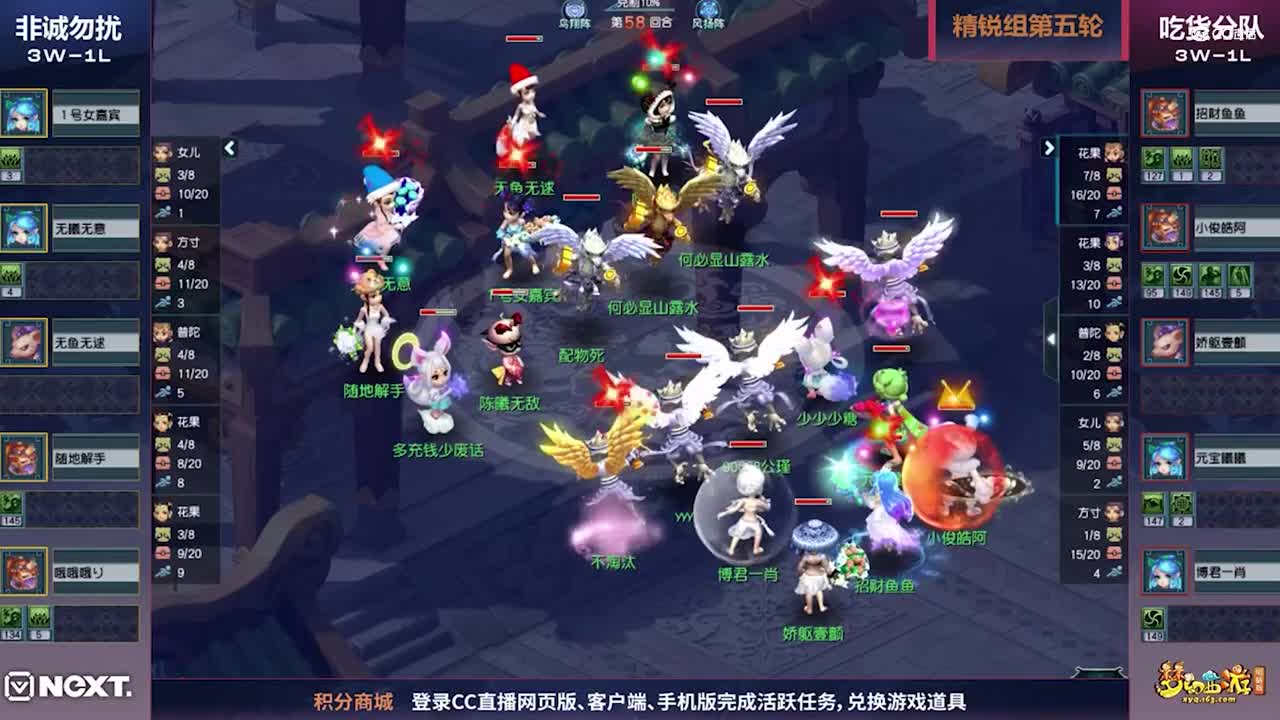 【三界之星邀请赛-春季赛】精锐神威组小组赛第五轮：吃货分队VS非诚勿扰