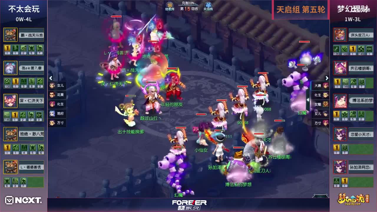 【三界之星邀请赛-春季赛】天启组小组赛第五轮：梦幻理财VS不太会玩