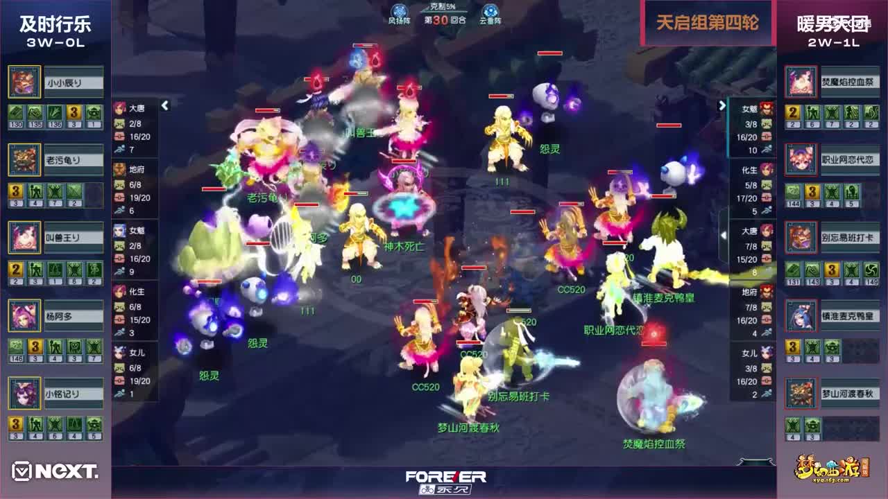 【三界之星邀请赛-春季赛】天启组小组赛第四轮：暖男天团VS及时行乐