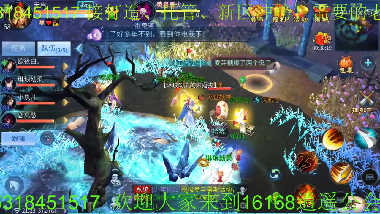 逍遥公会招主播，招托管老板！ 第1段