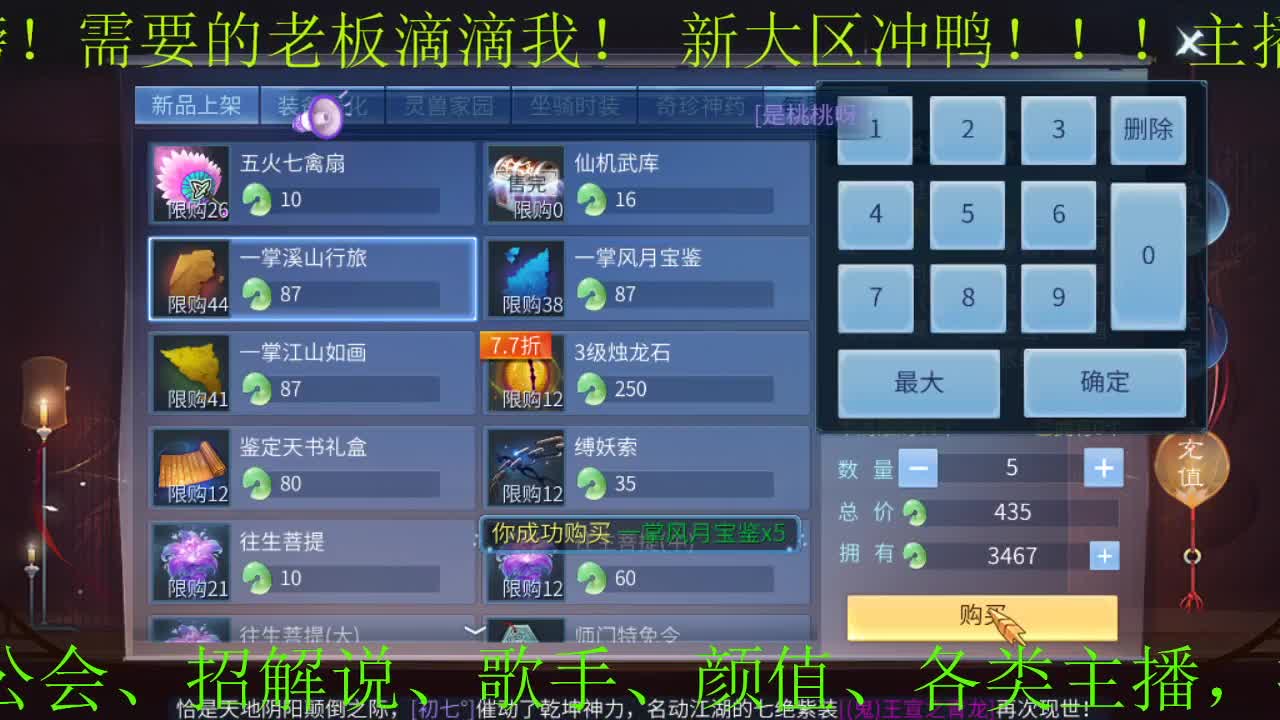 逍遥公会招主播，招托管老板！ 第2段