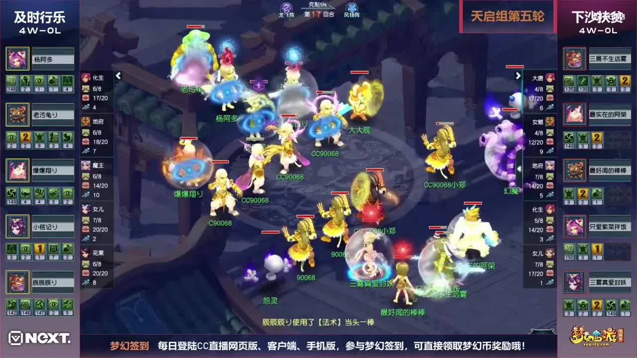 【三界之星邀请赛-春季赛】天启组小组赛第五轮：下沙扶贫VS及时行乐