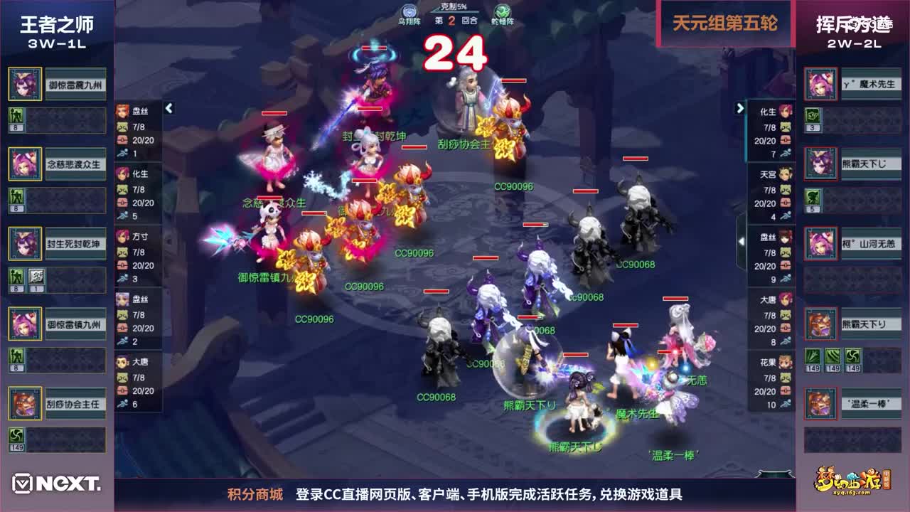 【三界之星邀请赛-春季赛】天元组小组赛第五轮：挥斥方遒VS王者之师