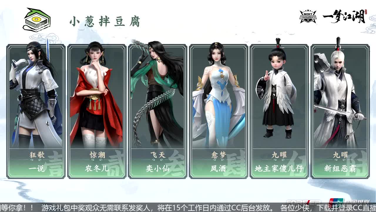 NeXT春季赛-《一梦江湖》 第10段