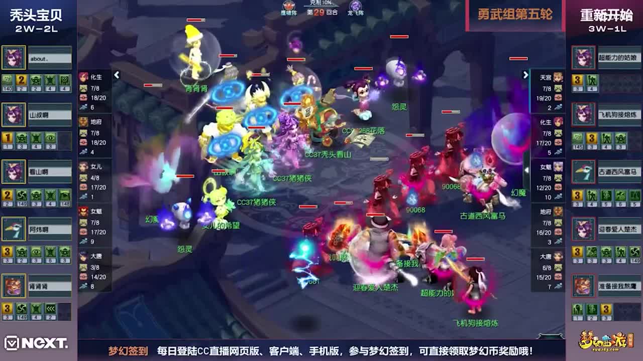 【三界之星邀请赛-春季赛】勇武神威组小组赛第五轮：重新开始VS秃头宝贝