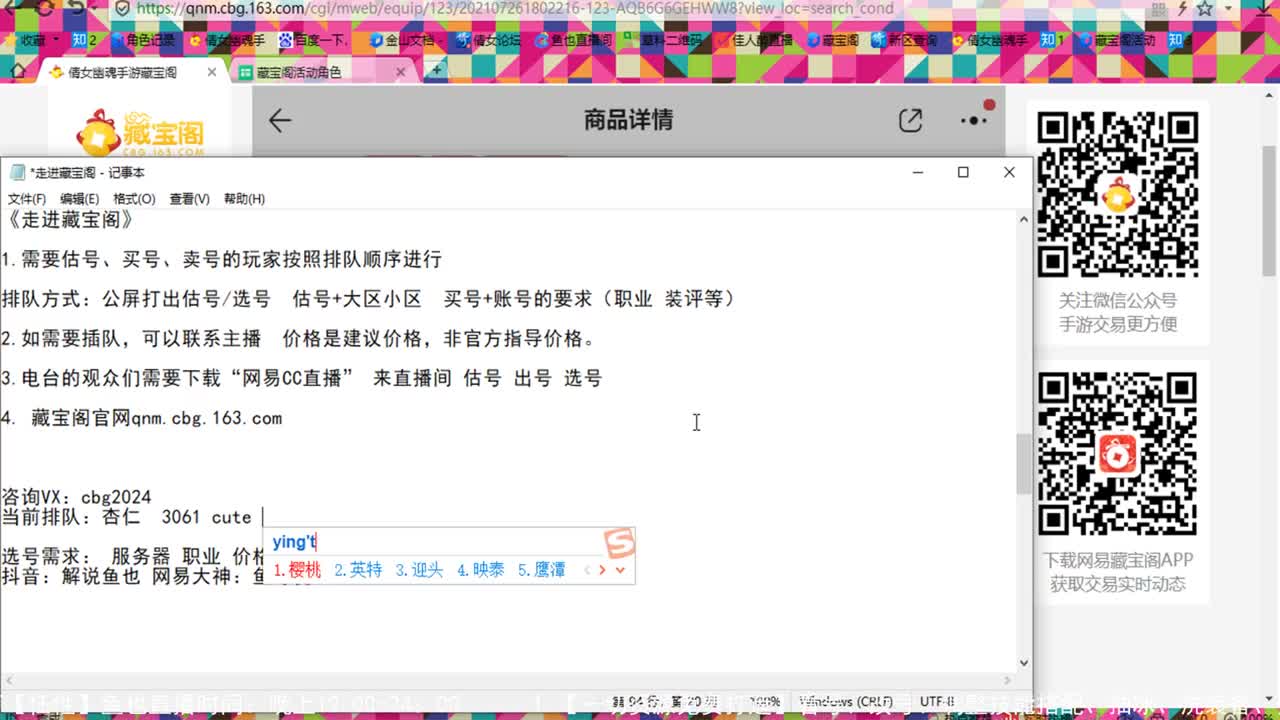 走进藏宝阁 第1段
