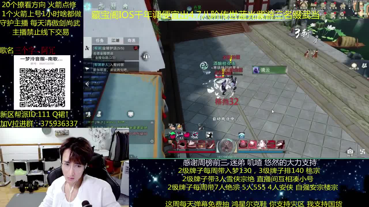 澈：弹幕抽鸿星尔克 粉丝带天绝楼宗 入梦140 第3段