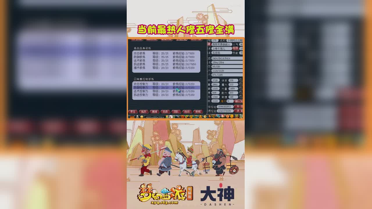 当前最热人修五修全满