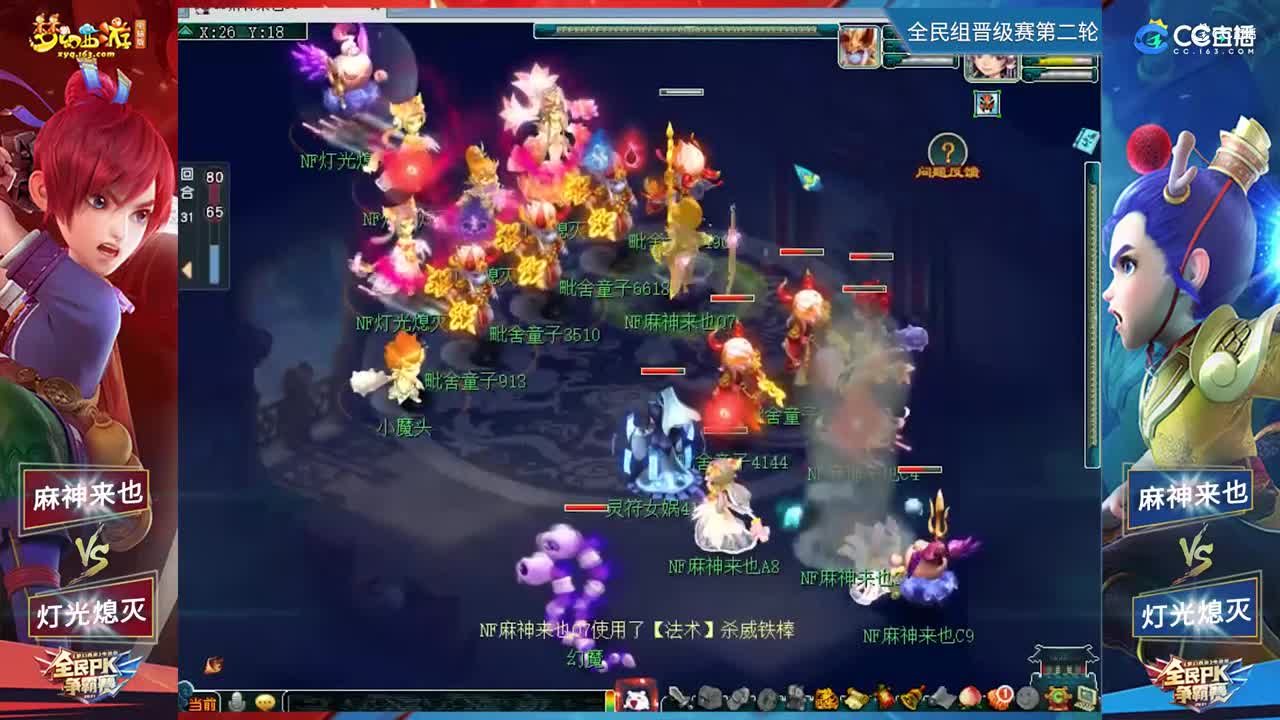 【2021全民PK赛】全民组晋级赛第二轮：麻神来也VS灯光熄灭【CC情报站】