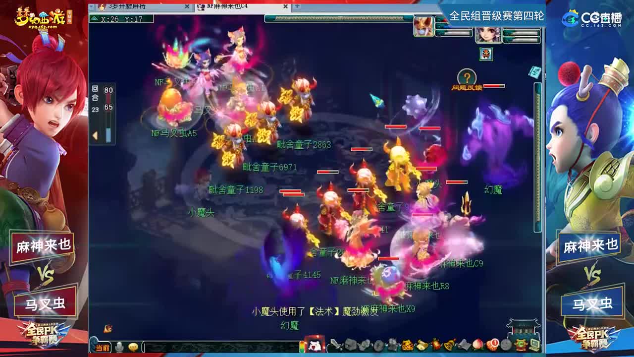 【2021全民PK赛】全民组晋级赛第四轮：麻神来也VS马叉虫【CC情报站】
