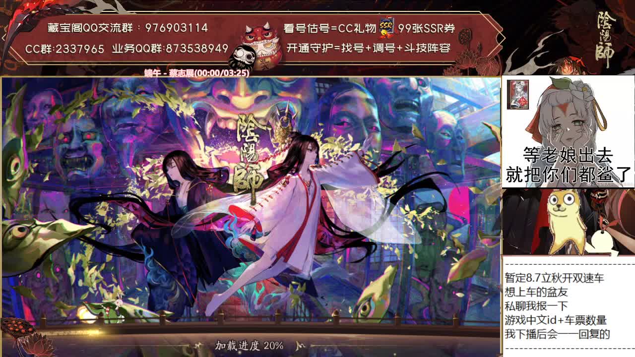 你们要去哪儿应援？ 第1段