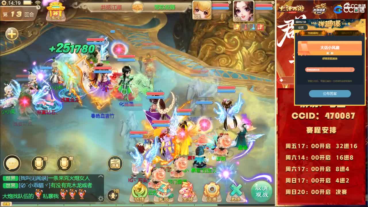 群雄逐鹿直播现场 第1段