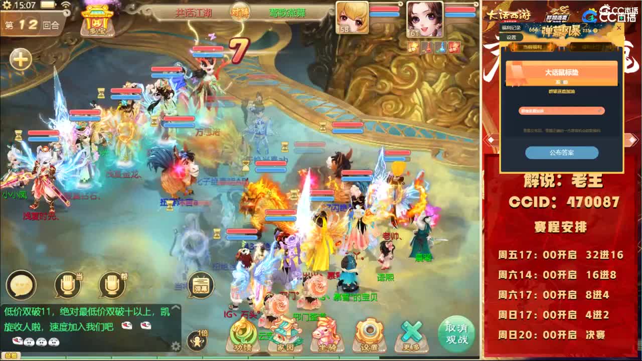 群雄逐鹿直播现场 第2段