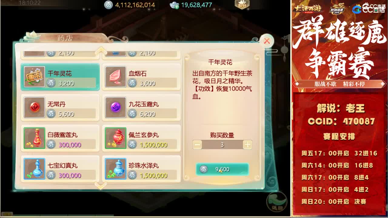 群雄逐鹿直播现场 第3段