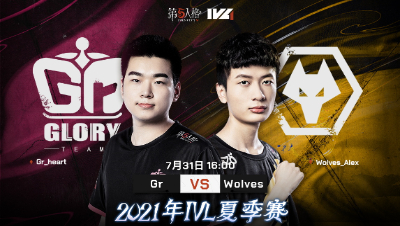 【2021IVL】夏季赛W8D2录像 Gr vs Wolves 第一局