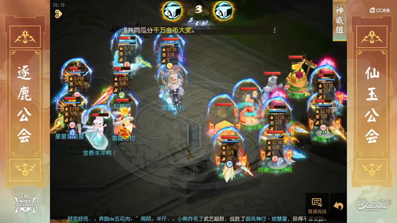 【NeXT春季赛】《梦幻西游手游》公会精英赛 总决赛 神威组 逐鹿公会 VS 仙玉公会