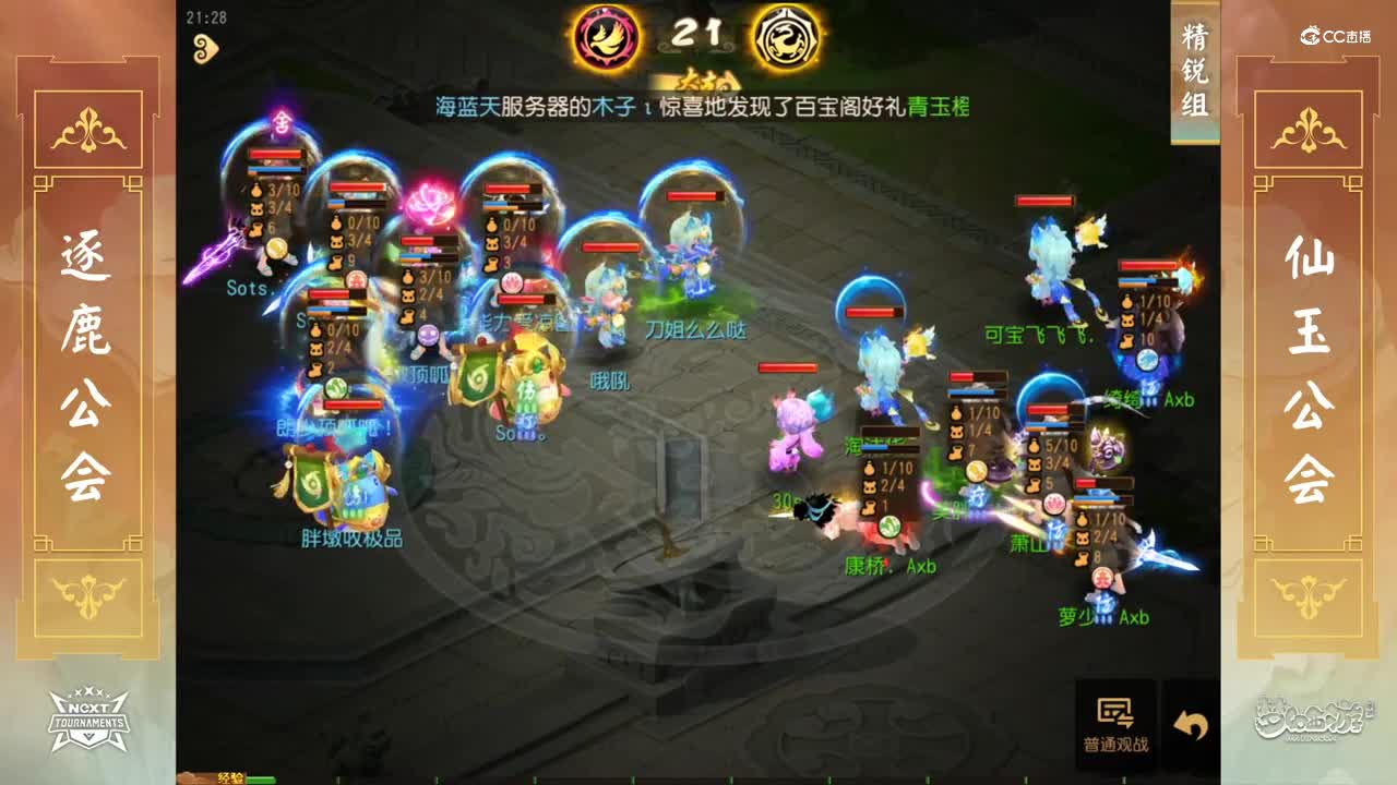 【NeXT春季赛】《梦幻西游手游》公会精英赛 总决赛 精锐组 逐鹿公会 VS 仙玉公会