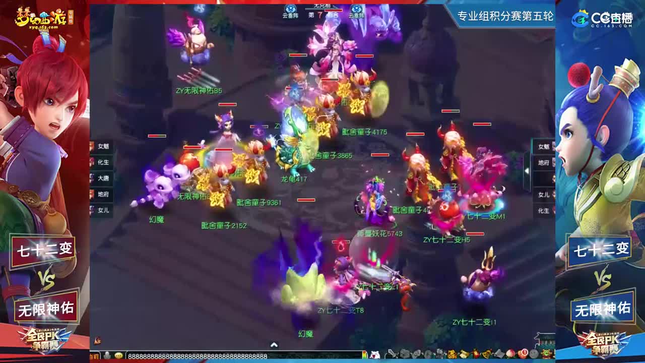 【2021全民PK赛】专业组积分赛第五轮：七十二变VS无限神佑【CC情报站】