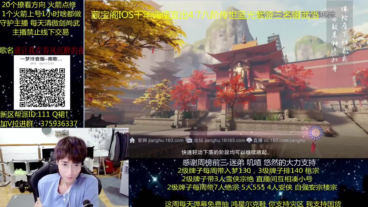 澈：弹幕抽鸿星尔克 粉丝带天绝楼宗 入梦140 第1段