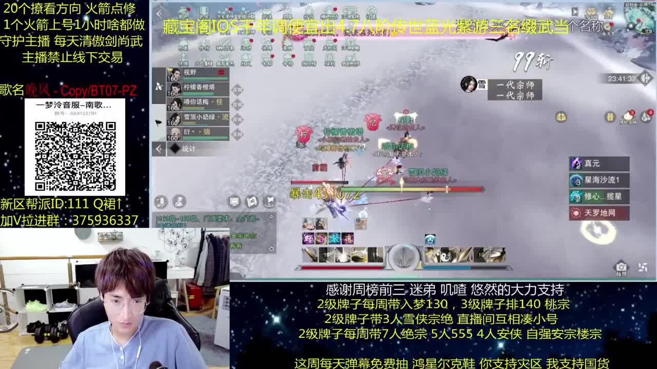 澈：弹幕抽鸿星尔克 粉丝带天绝楼宗 入梦140 第2段