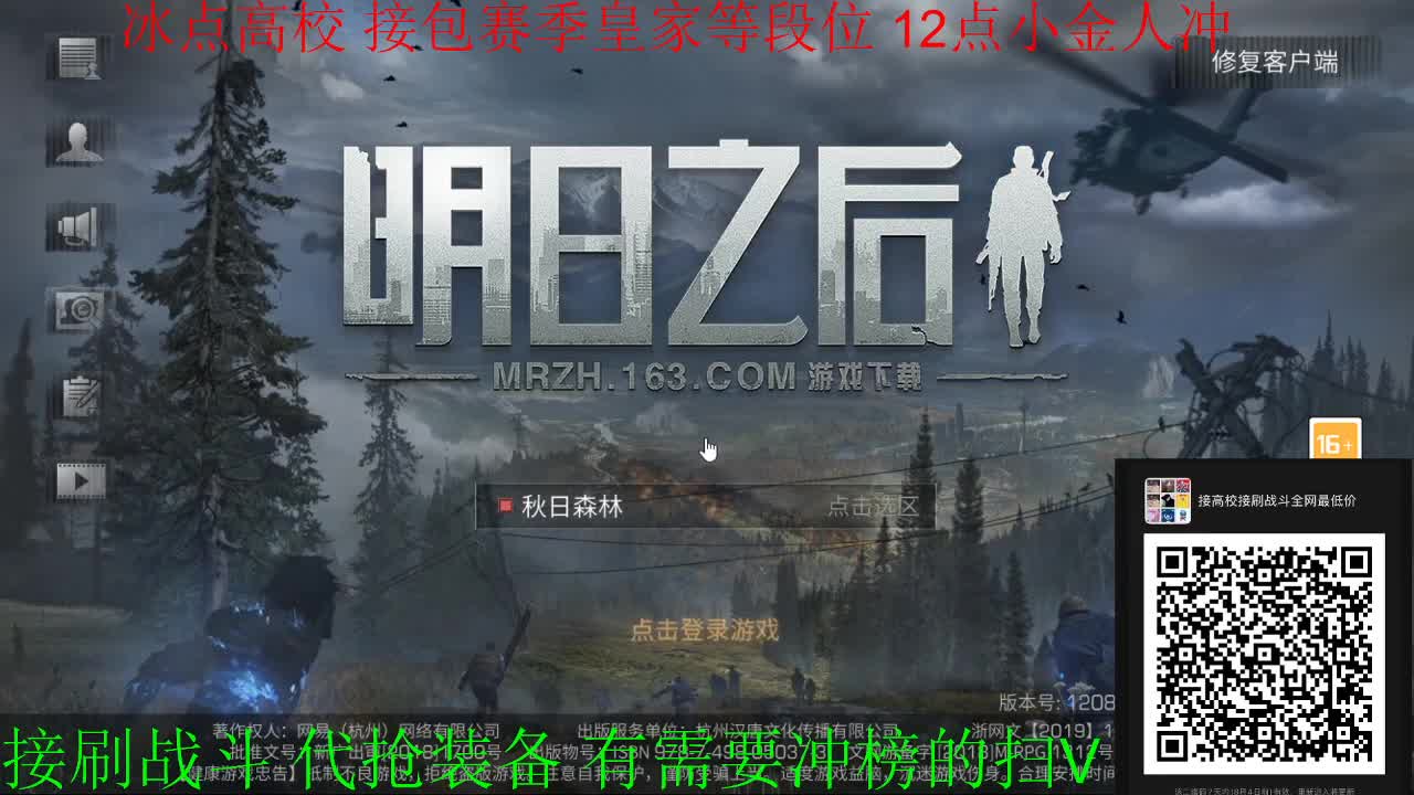 12点冰点高校 第3段