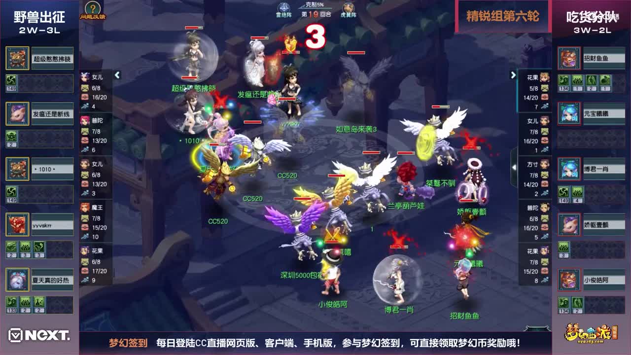 【三界之星邀请赛-春季赛】精锐组小组赛第六轮：吃货分队VS野兽出征