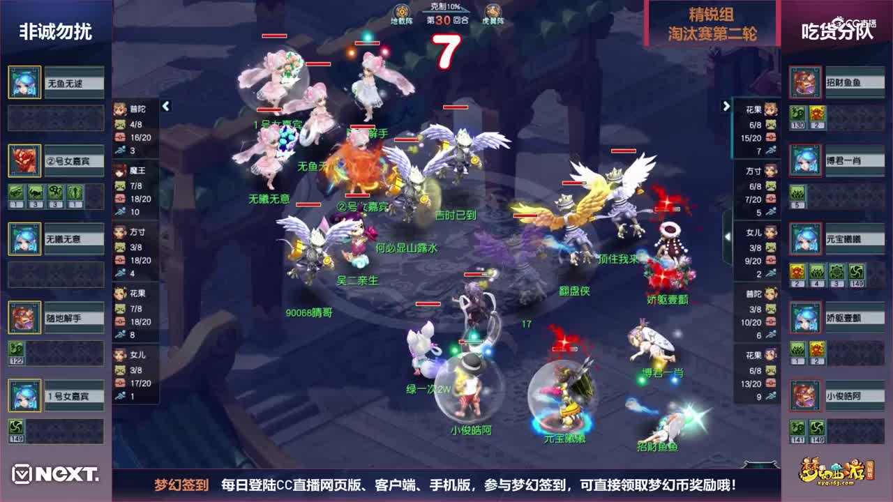 【三界之星邀请赛-春季赛】精锐组淘汰赛第二轮：吃货分队VS非诚勿扰
