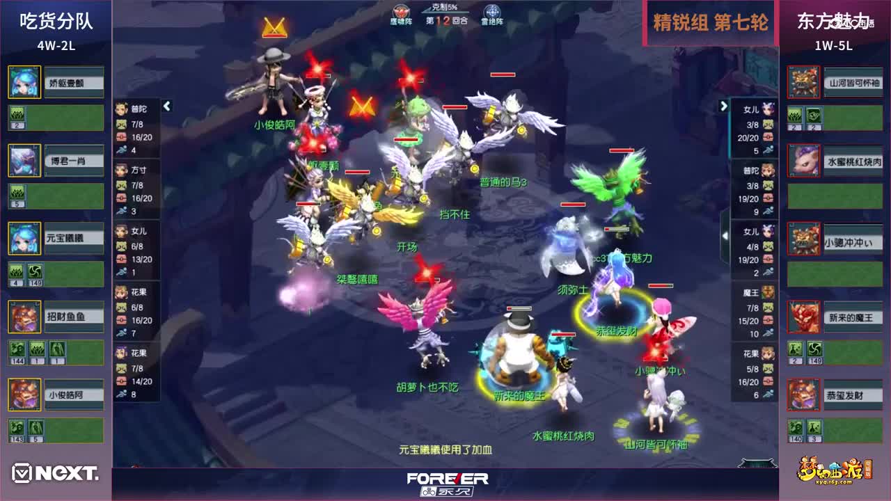 【三界之星邀请赛-春季赛】精锐组小组赛第七轮：东方魅力VS吃货分队
