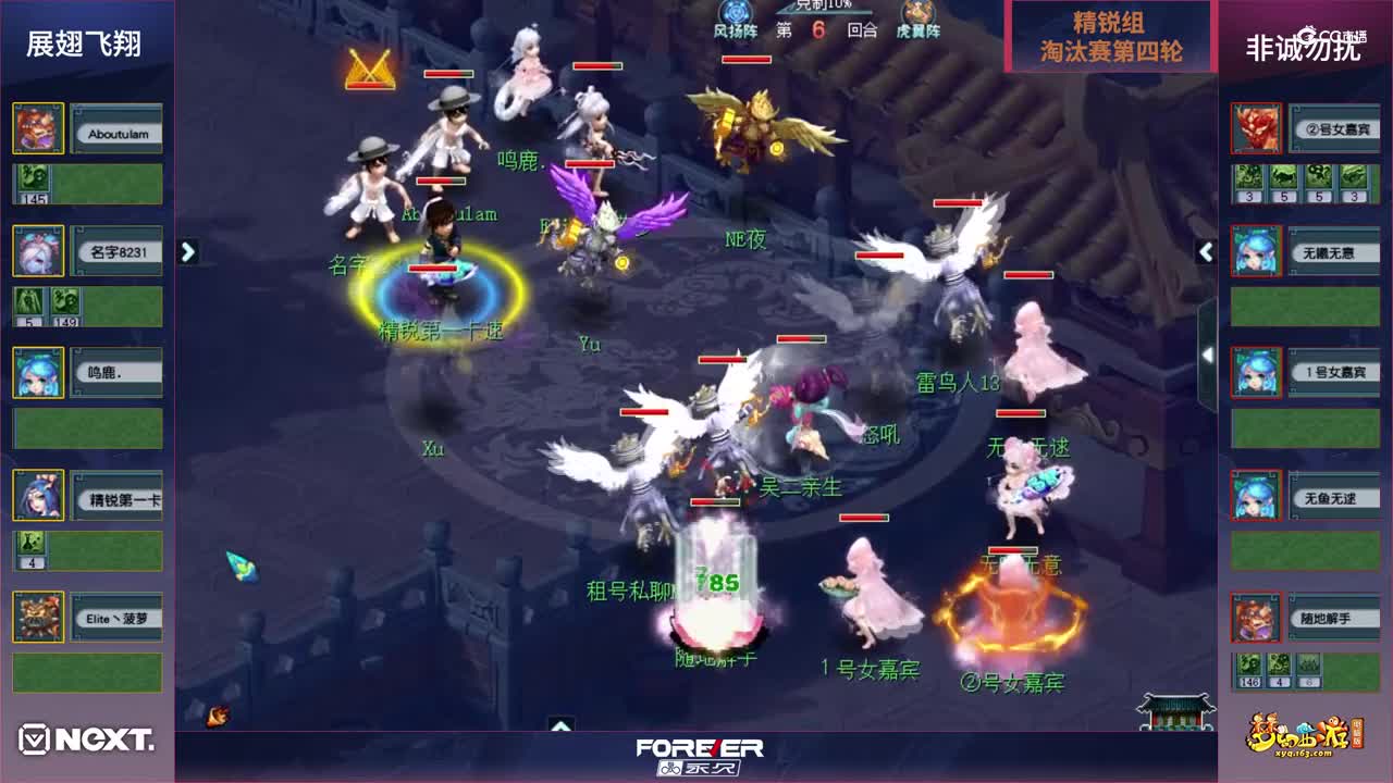 【三界之星邀请赛-春季赛】精锐组淘汰赛第四轮：非诚勿扰VS展翅飞翔