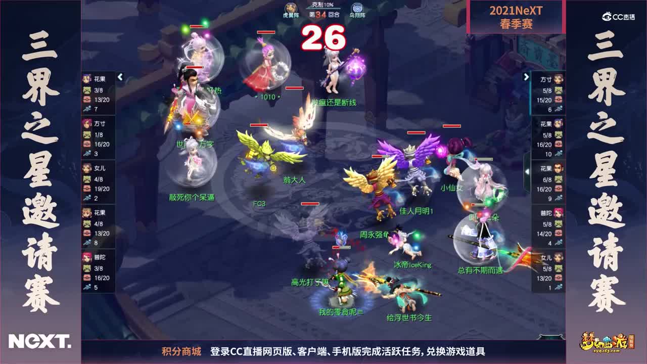 【三界之星邀请赛-春季赛】精锐组小组赛第七轮：四海一家VS野兽出征