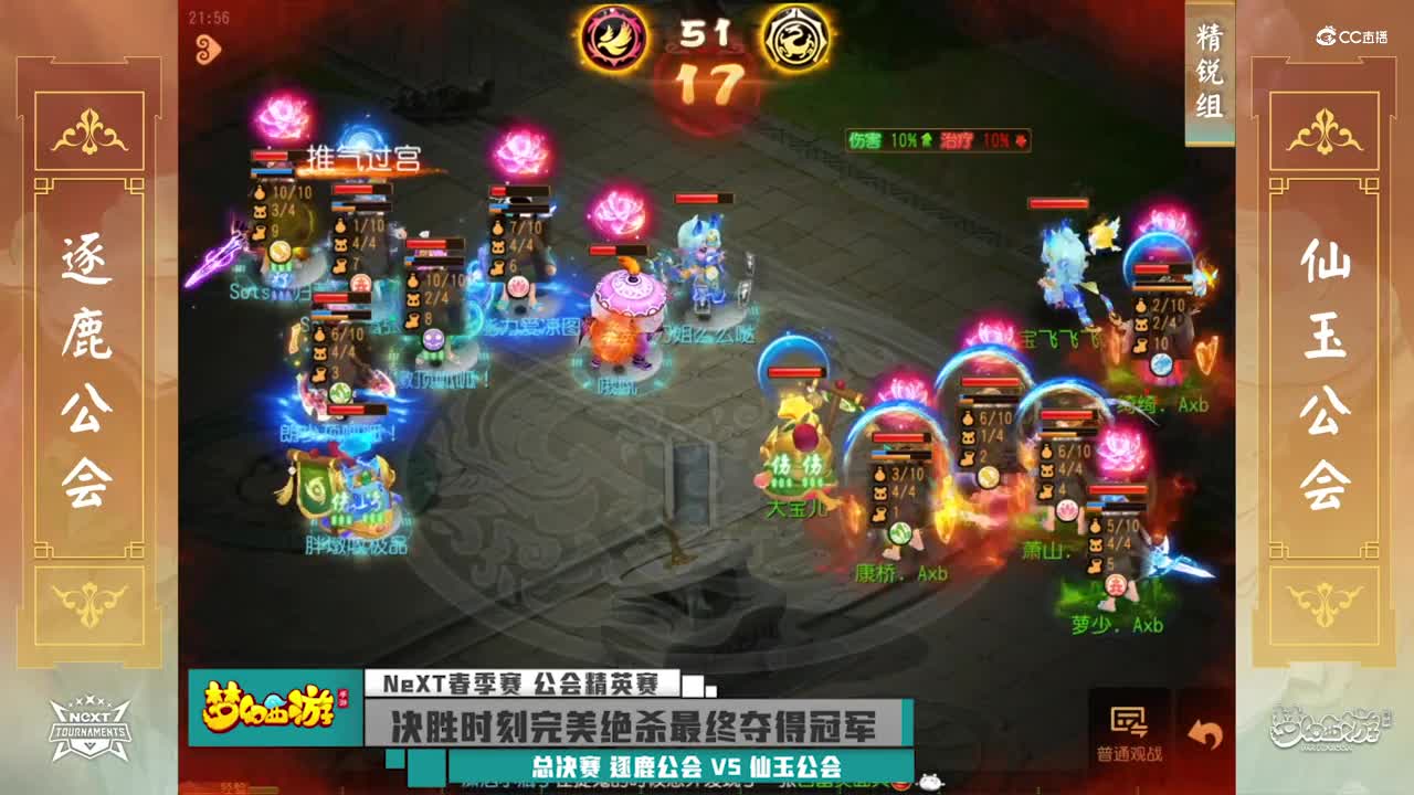 【NeXT春季赛】《梦幻西游手游》公会精英赛 决赛精彩集锦