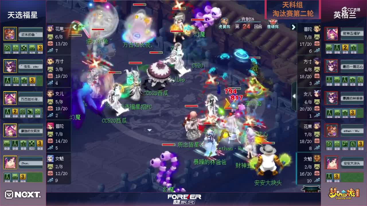 【三界之星邀请赛-春季赛】天科组淘汰赛第二轮：英格兰VS天选福星
