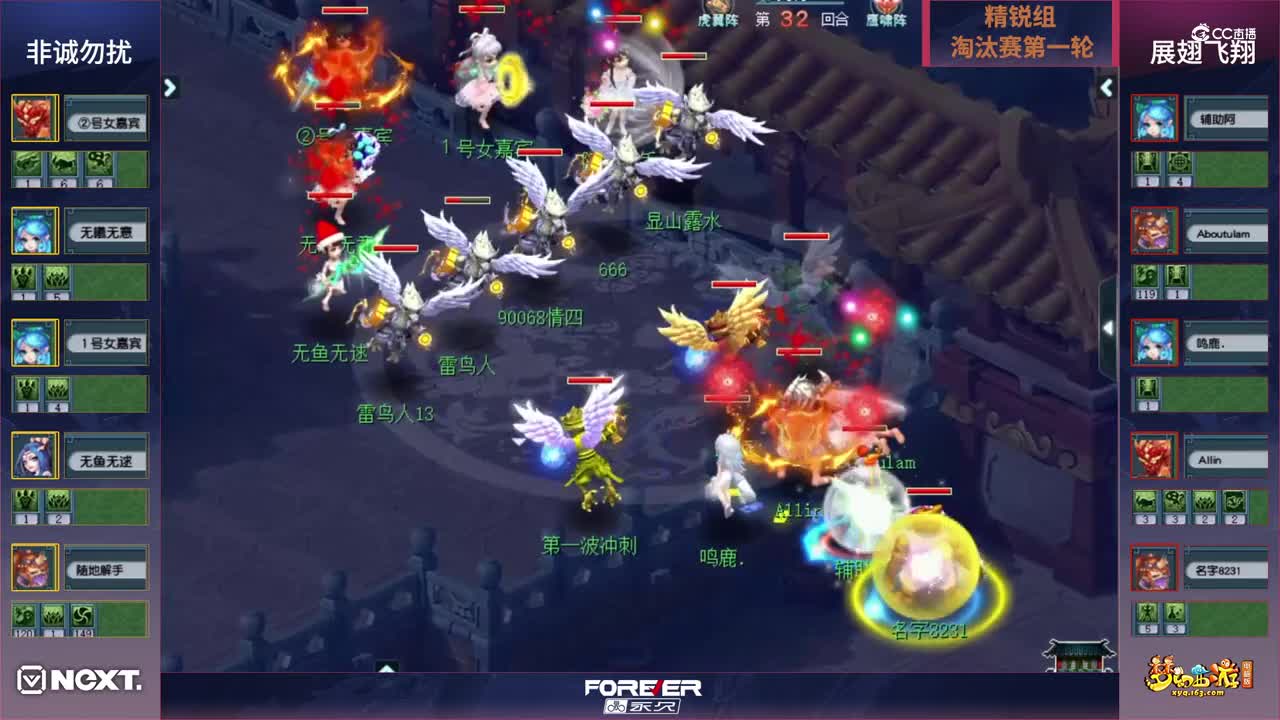 【三界之星邀请赛-春季赛】精锐组淘汰赛第一轮：展翅飞翔VS非诚勿扰