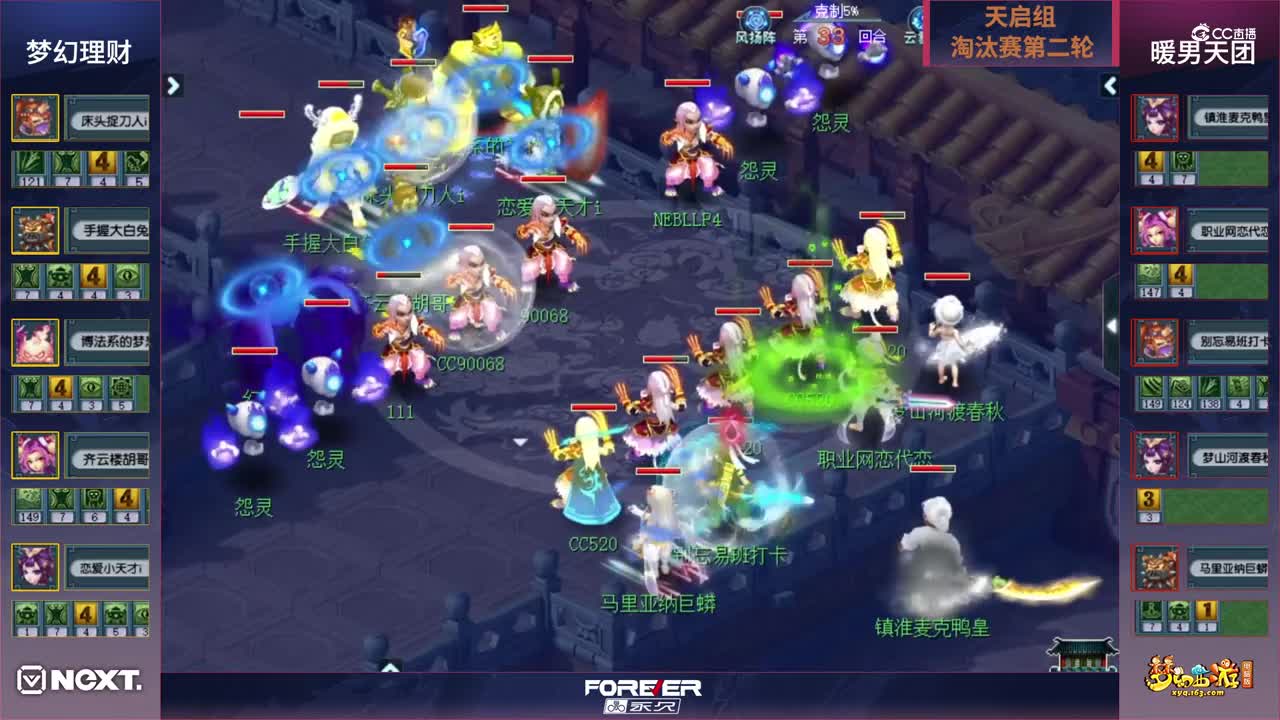 【三界之星邀请赛-春季赛】天启组淘汰赛第二轮：梦幻理财VS暖男天团