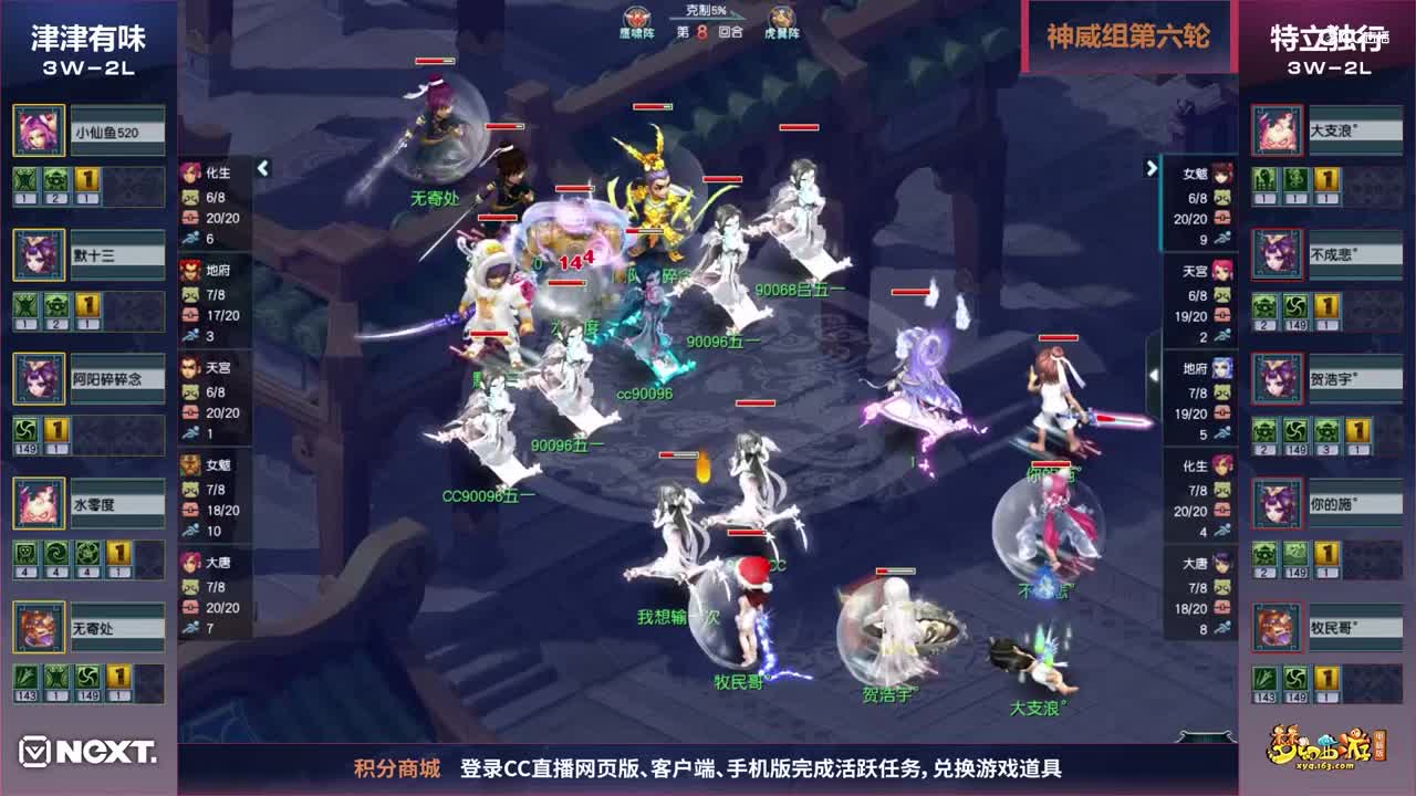 【三界之星邀请赛-春季赛】神威组小组赛第六轮：特立独行VS津津有味