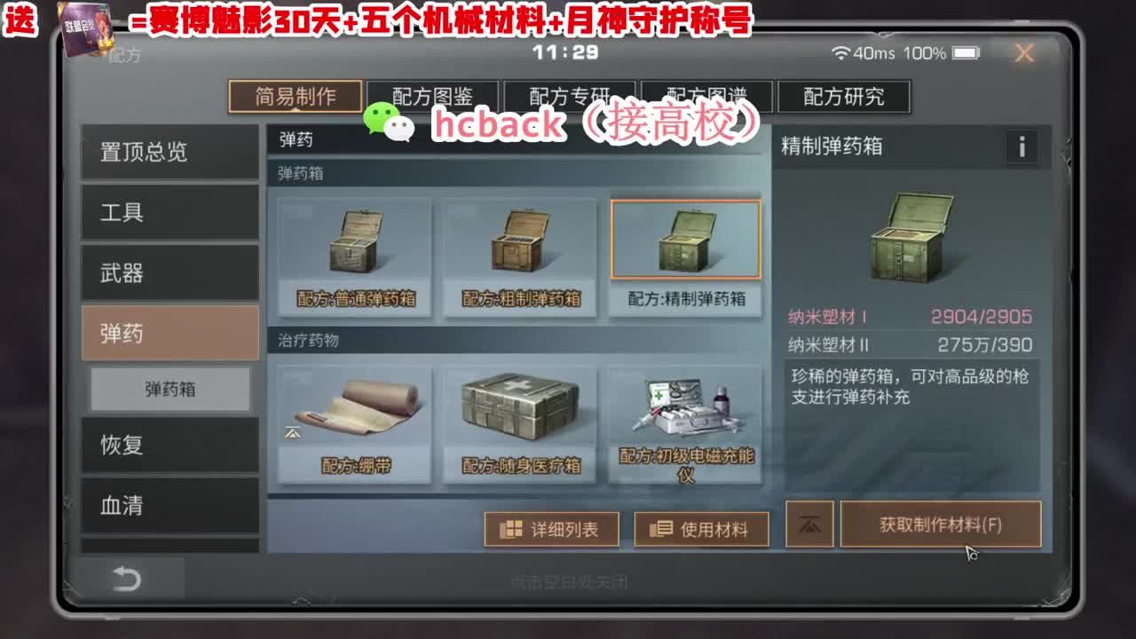 低价接高校 30换赛博魅影 第1段