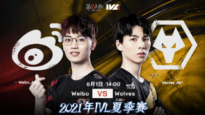 【2021IVL】夏季赛W8D3录像 Weibo vs Wolves 第一局