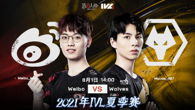 【2021IVL】夏季赛W8D3录像 Weibo vs Wolves 第三局