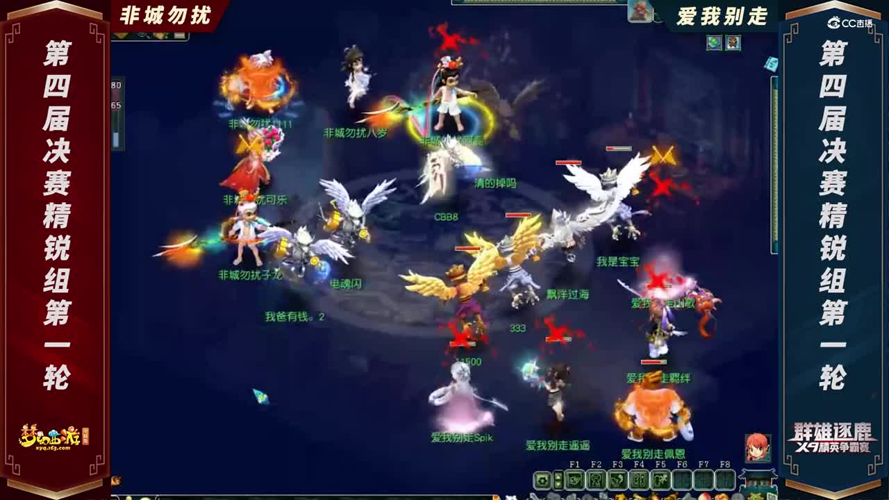 【2021群雄逐鹿】第四届决赛精锐组第一轮：非城勿扰 VS 爱我别走【CC情报站】