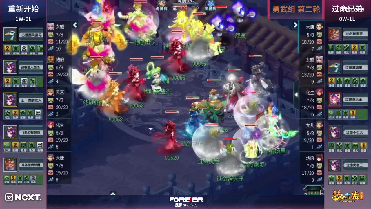 【三界之星邀请赛-春季赛】勇武组小组赛第二轮：重新开始VS过命兄弟