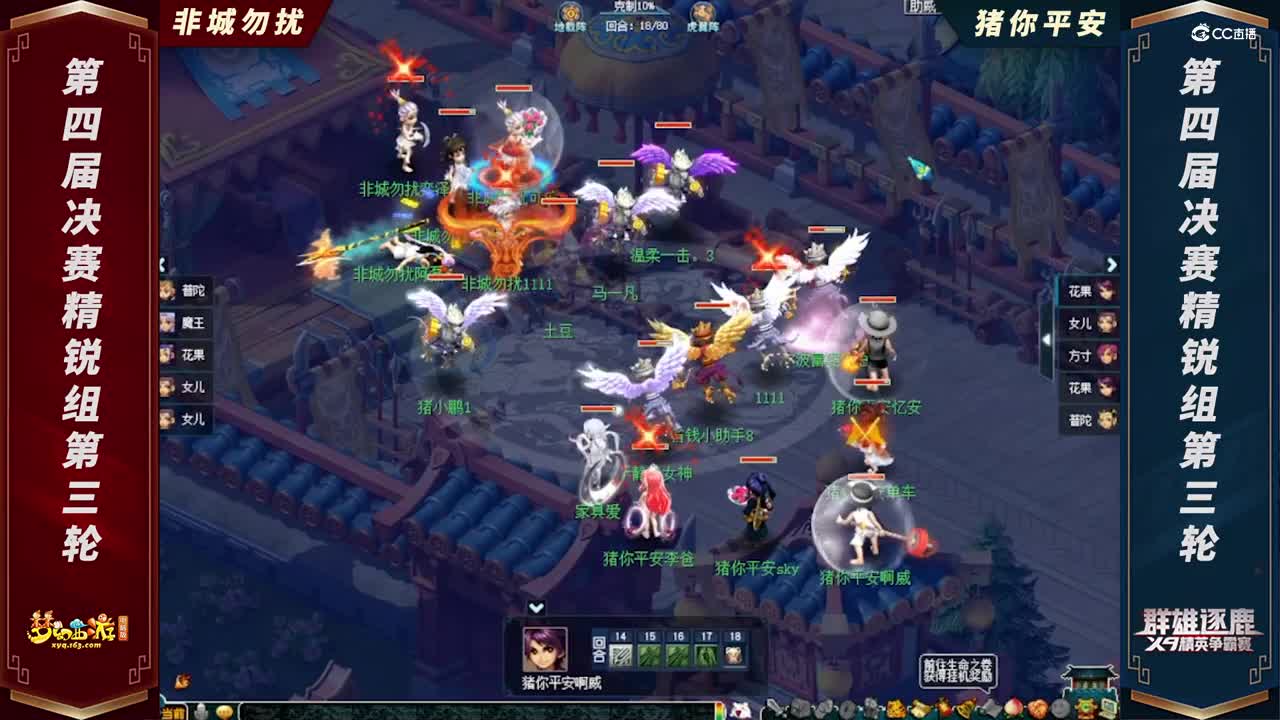 【2021群雄逐鹿】第四届决赛精锐组第三轮：非城勿扰 VS 猪你平安【CC情报站】