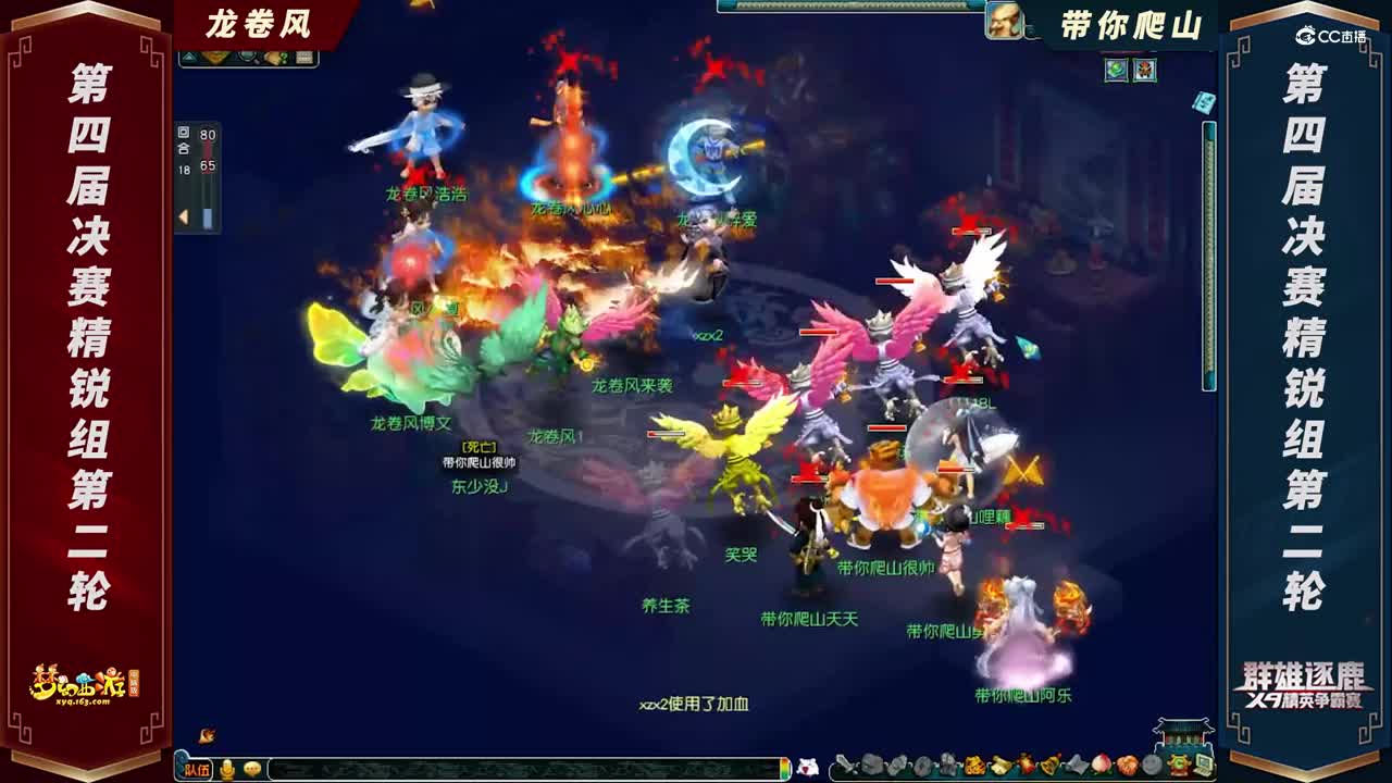 【2021群雄逐鹿】第四届决赛精锐组第二轮：龙卷风 VS 带你爬山【CC情报站】