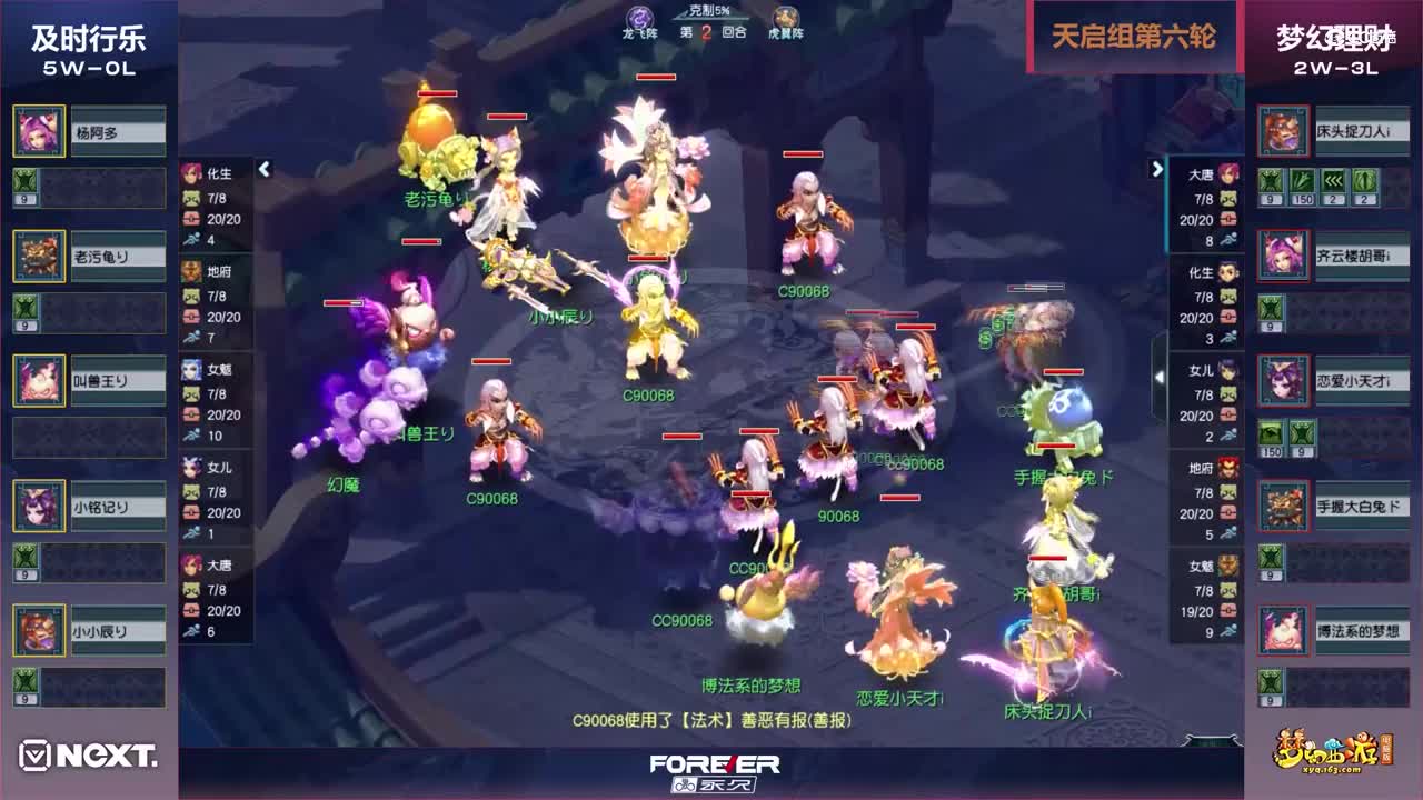 【三界之星邀请赛-春季赛】天启组小组赛第六轮：梦幻理财VS及时行乐